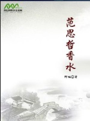 cover image of 范思哲香水 (Versace Perfume)